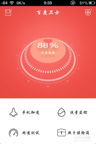 iphone版百度衛士如何使用