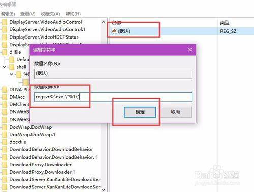 Win10如何添加“註冊DLL”右鍵菜單?