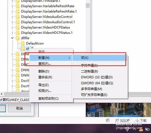 Win10如何添加“註冊DLL”右鍵菜單?