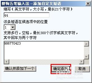 搜狗輸入法怎樣快捷輸入Email.QQ和常用短語