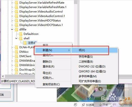 Win10如何添加“註冊DLL”右鍵菜單?