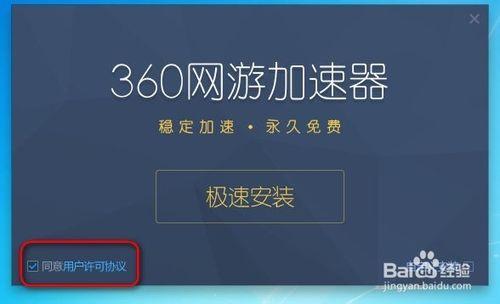 360網遊加速怎麼安裝