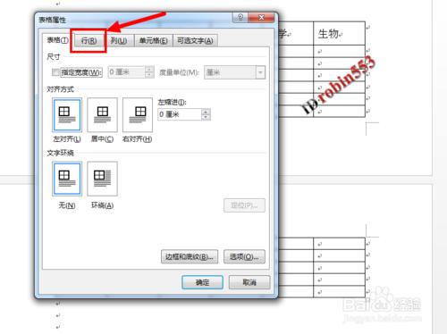 Word表格跨頁自動顯示錶頭 自動添加標題