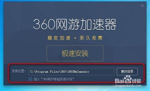 360網遊加速怎麼安裝