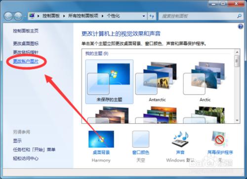 自定義Windows7系統中用戶登錄圖片