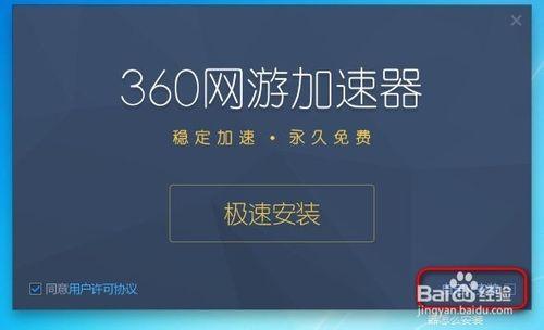 360網遊加速怎麼安裝