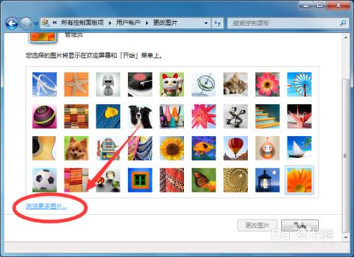 自定義Windows7系統中用戶登錄圖片