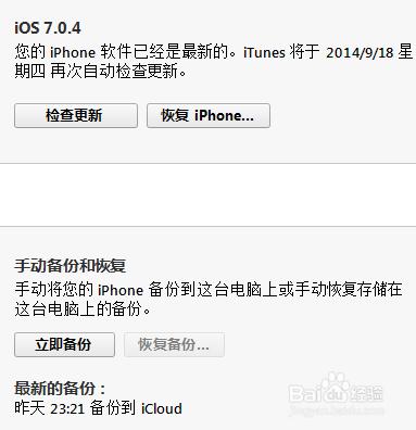 如何第一時間升級更新ios8教程