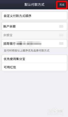 手機支付寶默認付款方式順序怎麼設置