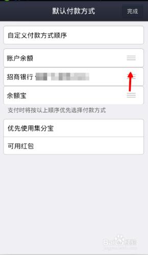 手機支付寶默認付款方式順序怎麼設置