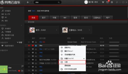 網易雲怎麼分享音樂