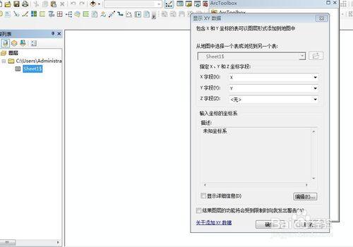 Arcgis10.1如何用座標數據轉點