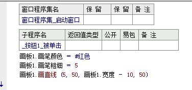 易語言基本組件畫板