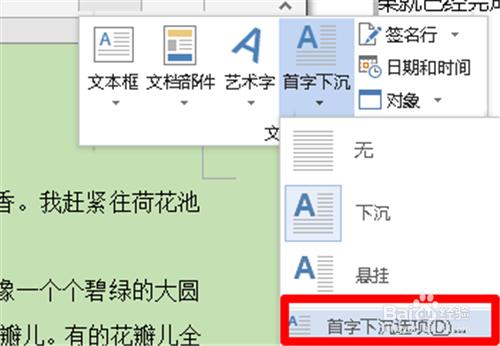 玩轉word文字排版——首字下沉