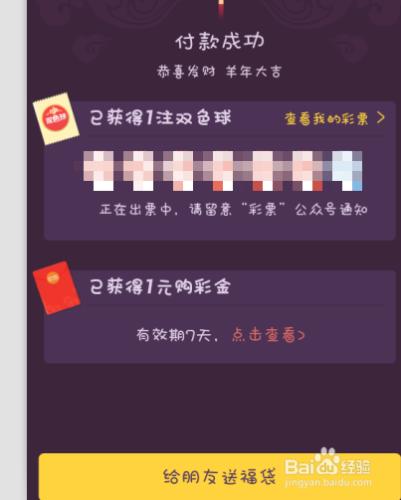 qq怎麼一分錢領取福袋 qq彩票一分錢領取方法