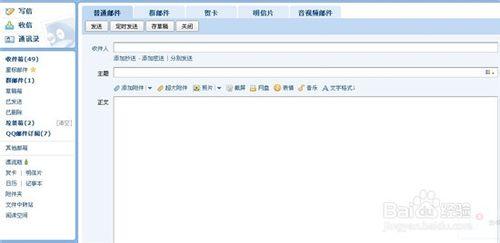 怎麼利用QQ郵箱發郵件？