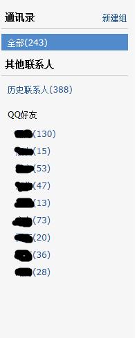 如何給很多QQ好友發郵件