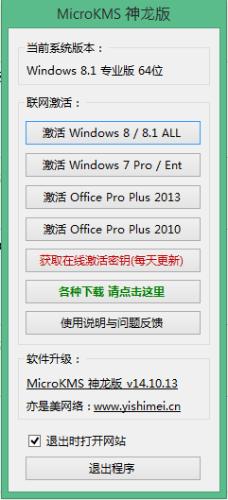 windows8+8.1pro激活