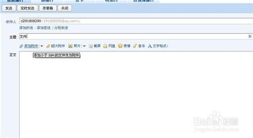 怎麼利用QQ郵箱發郵件？
