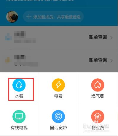 怎樣在支付寶上交水費