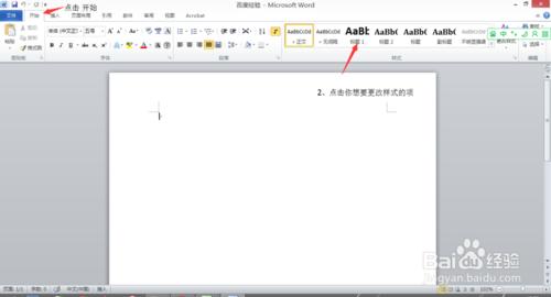 Word2010 修改樣式