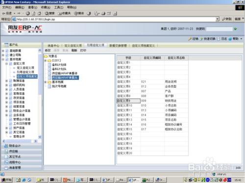 用友NC 中業務自定義項做科目影響因素的設置