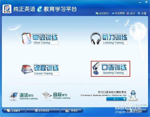 如何使用e教育英語學習平臺練口語