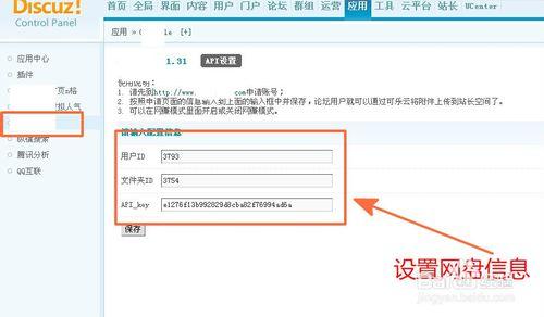 Discuz論壇直接添加網盤附件的方法