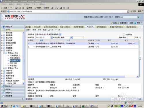 用友NC 中業務自定義項做科目影響因素的設置