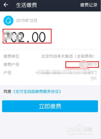 怎樣在支付寶上交水費