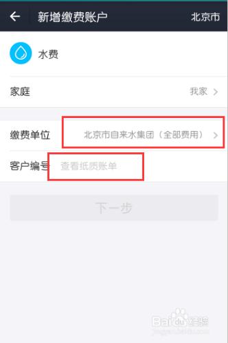 怎樣在支付寶上交水費