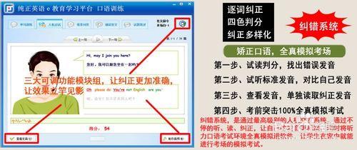 如何使用e教育英語學習平臺練口語