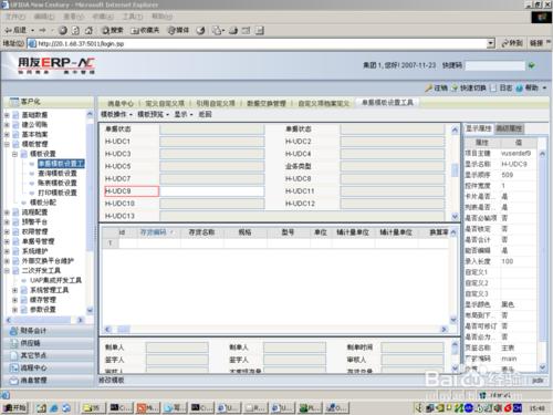 用友NC 中業務自定義項做科目影響因素的設置