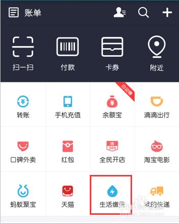 怎樣在支付寶上交水費