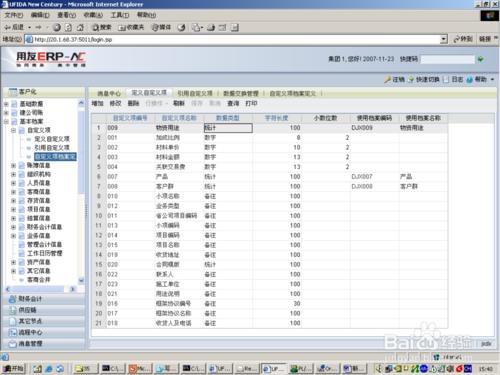 用友NC 中業務自定義項做科目影響因素的設置