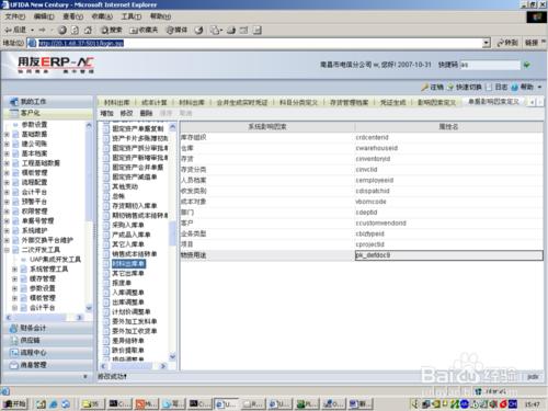 用友NC 中業務自定義項做科目影響因素的設置