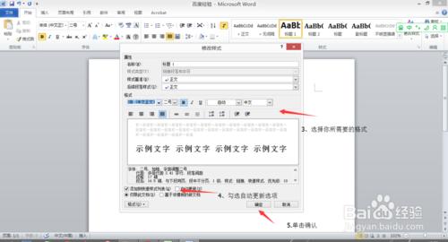 Word2010 修改樣式