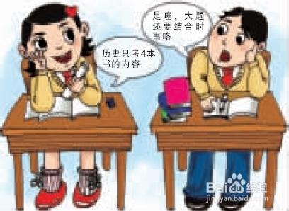 歷史考高分的祕訣，你知道嗎？：[1]上