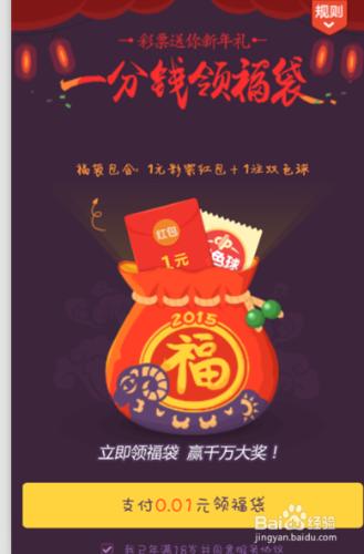 qq怎麼一分錢領取福袋 qq彩票一分錢領取方法