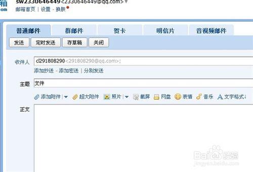 怎麼利用QQ郵箱發郵件？