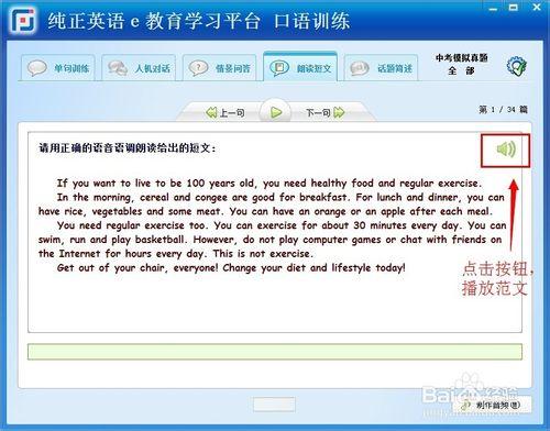如何使用e教育英語學習平臺練口語