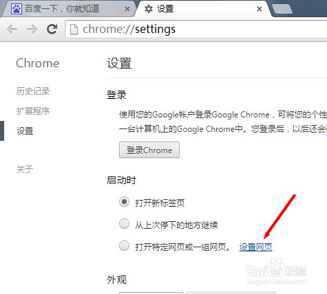 谷歌chrome瀏覽器怎麼設置主頁（啟動頁）