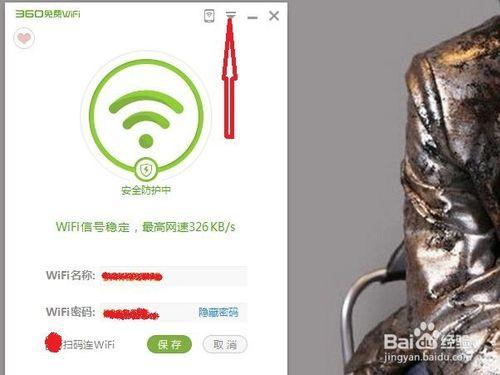 360免費WIFI如何使用