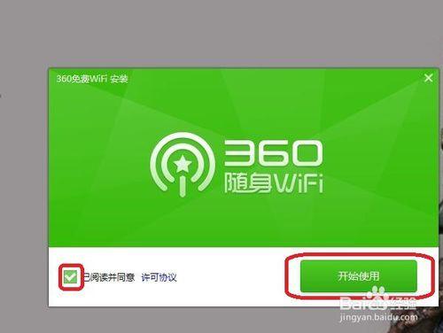 360免費WIFI如何使用