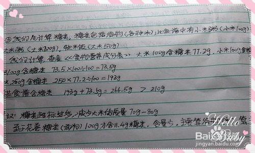 如何計算一份食譜是否滿足親愛的寶貝生活需要？