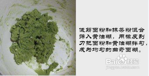 最愛抹茶那點綠……抹茶曲奇