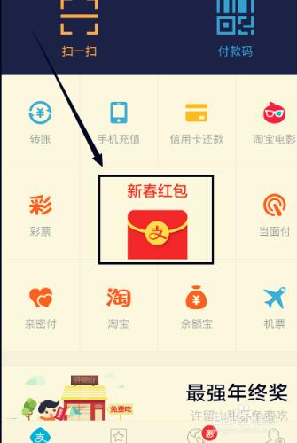 （精華）支付寶app新春紅包攻略