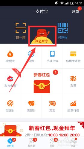 支付寶紅包口令是什麼，支付寶紅包口令怎麼分享