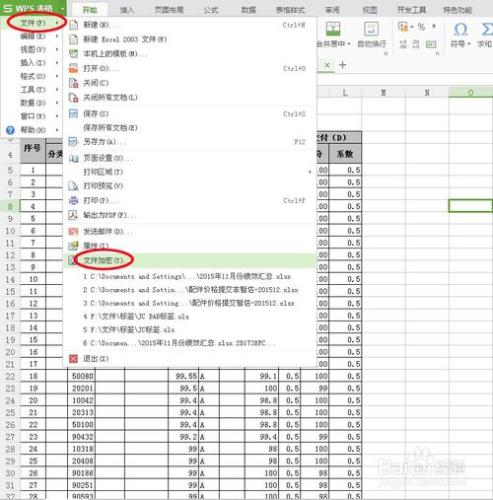 WPS裡怎麼給文檔加密！