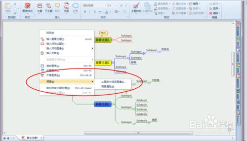 Mindjet MindManager 怎麼美化內容